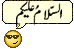 :salam: