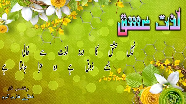lazat E ishq