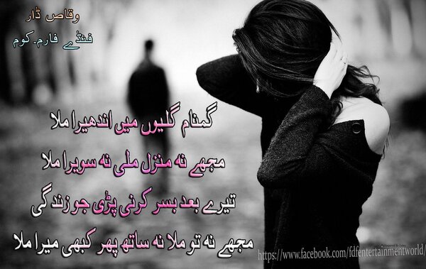 sath Na mila