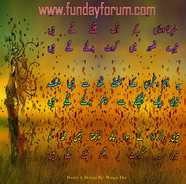 shaher e khamoshan k loogh jagne lagye hain