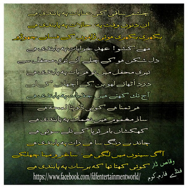 chashm e saqi ki anayat per pabandi hai