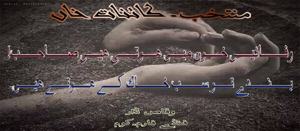 wafain khoon Mai huti hain sahib Web