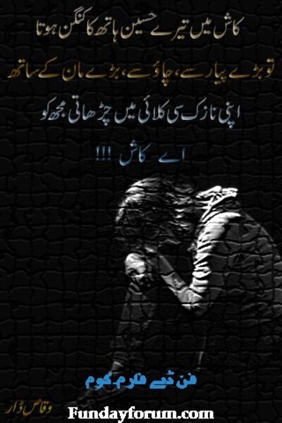 Kash mai tere haseen hath ka kangan huta