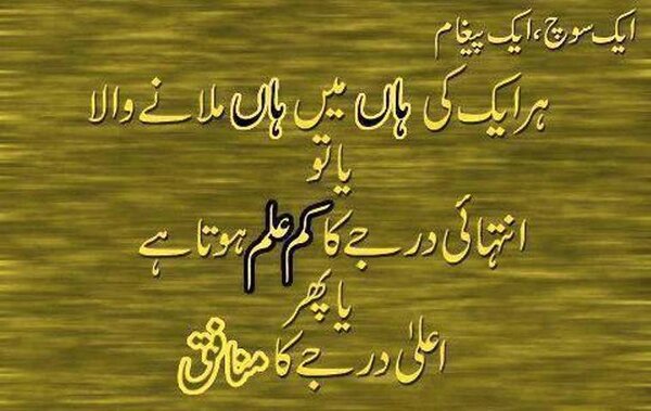 aik paigham aik soch