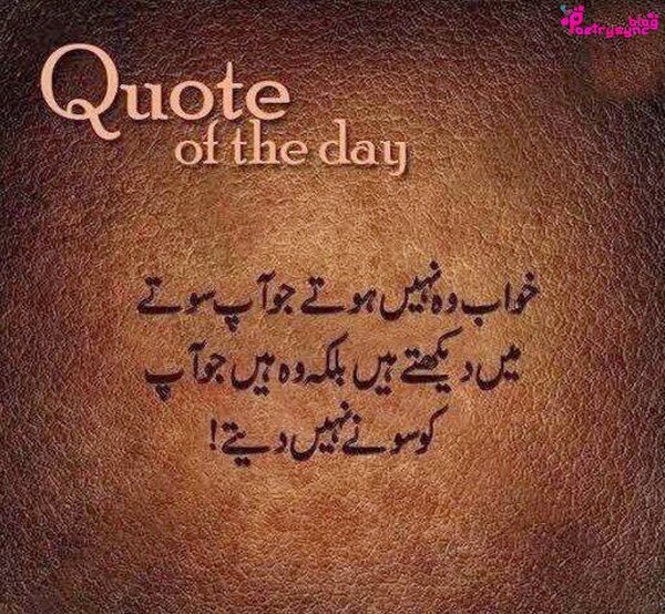 khuwab Wo hute Jo soone nahi dete