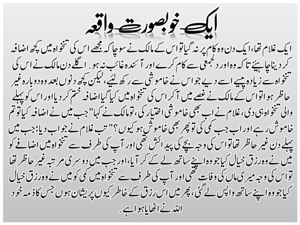 Aik khubsorat waqiyaa