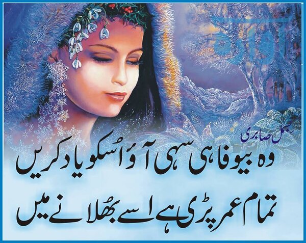 Wo bewafa Hi sahi