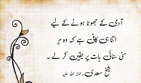 suni sunai baat Per yaqeeen  shiekh saadi