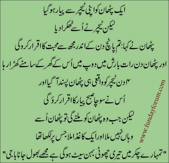 aik pathan ko apni teacher se payar hu gaya funny joke