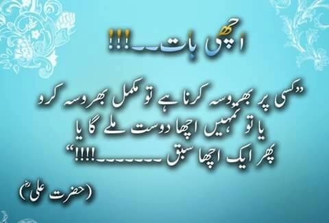 dost Ya sabaq