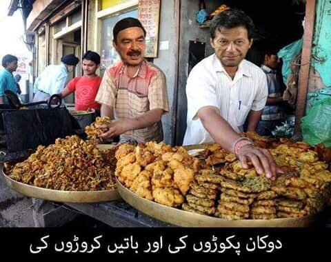 dukan pakoro Ki Or battain crooro Ki Pti