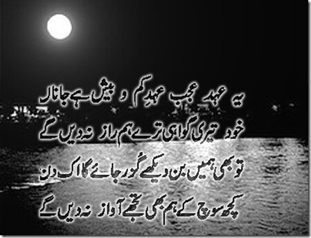 Yeh ehad ajab