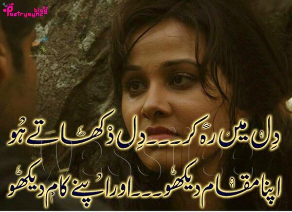 DIL mein Rah Kar Dil dukhaty Ho apna maqam dekho Aur apny Kam dekho