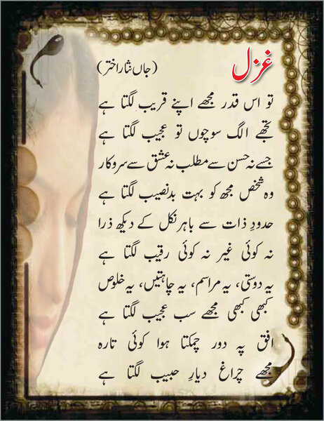 Tu Is qadar muje mere qareeb lagta Hy