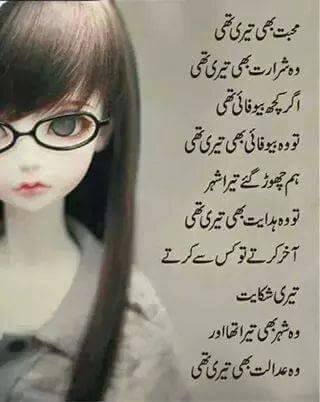 mohabat b teri thi