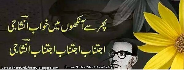 phir se ankhon mai khuwab insha gee