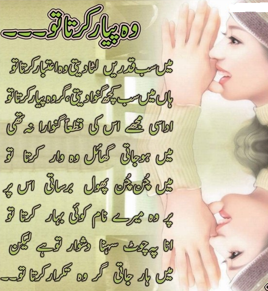Wo pyar kerta to