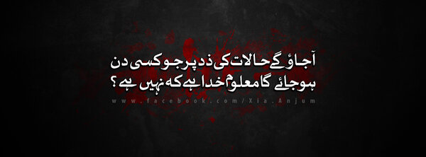 Aa Jao Ge halaat Ki zadd urdu poetry Fb cover