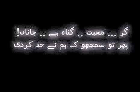 Ger mohabat gunah Hy jaanaa