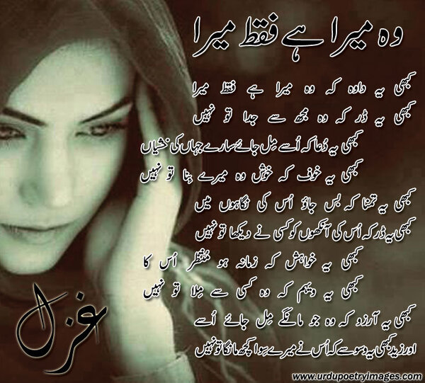 Wo mera hai