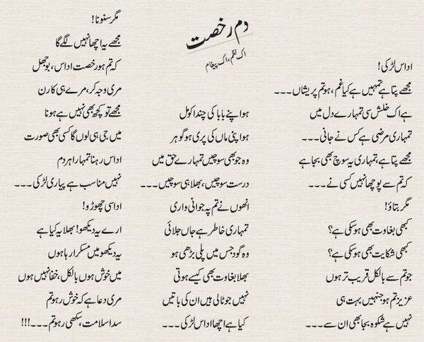 Udass larki Dum Er ukhsat