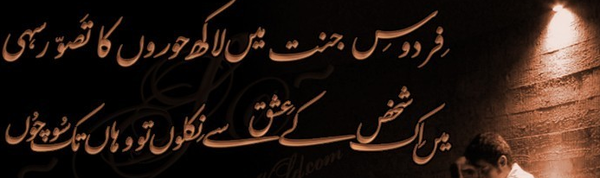 ferdoos E jannat Mai lakh hooroo Ka tasawar sahi