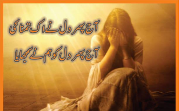 Aaj phir dil ny ik