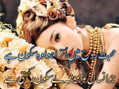 mohabat rooh Mai utra Hua Wo sakoon Hai