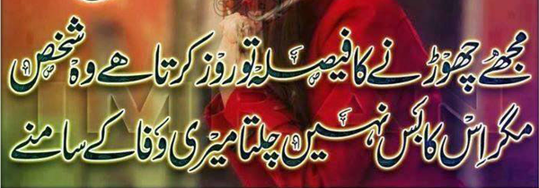 mujhe choorne Ka faisla Tu rooz