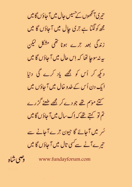 wasi shah- teri ankhon ky haseen jaal