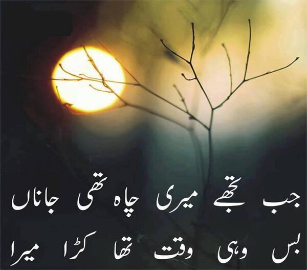 Jab tuje meri chah thi jaanaa