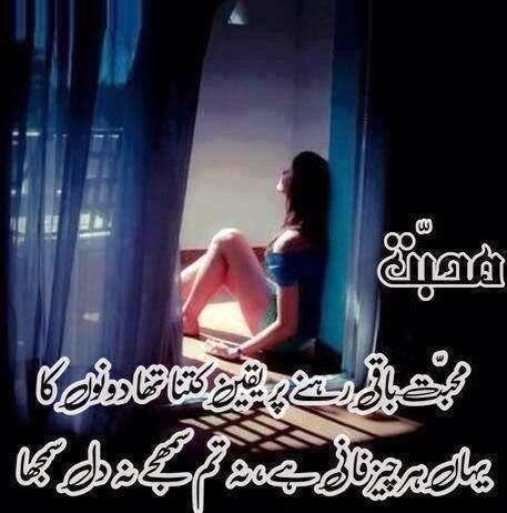 Mohabbat baqi rehne per