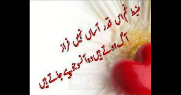 Aag hote hain woh ansoo