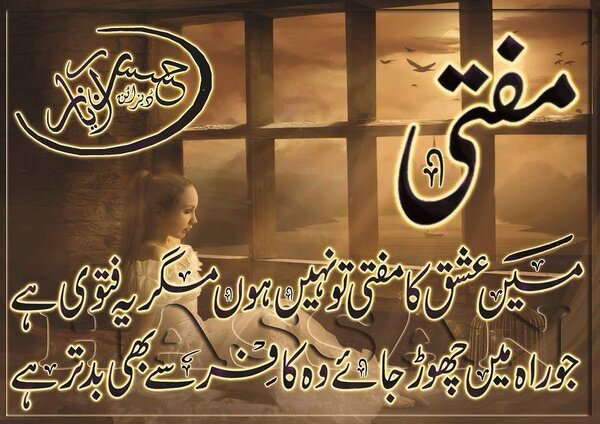 fatwah e ishq