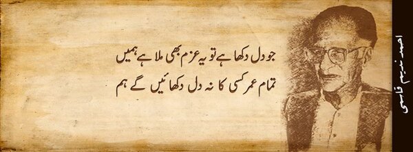 Dil Na dukhayengey ahmad nadeem qasmi