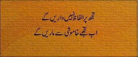 khamoshi Se marain Gye