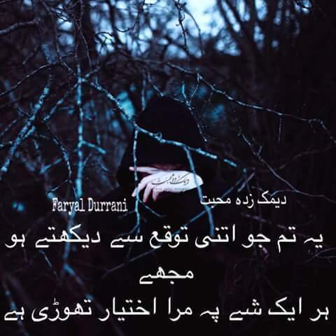 Ikhtiyaar