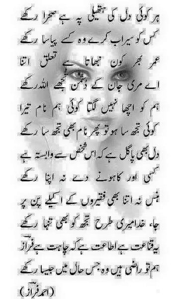 Hum Tu raazi hain Wo Jis haal Mai rakhye