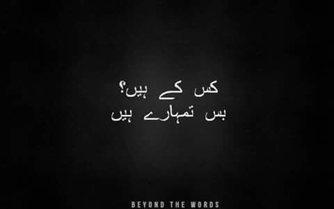 Kis ky hein bas tumhare hein