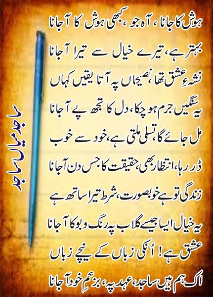 hosh Ka jana