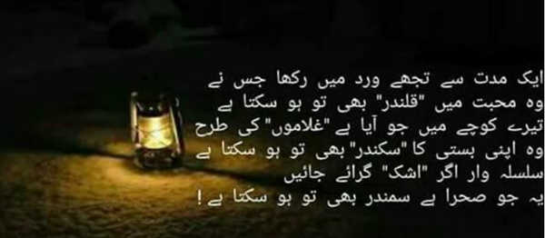 Aik mudat se tujhe