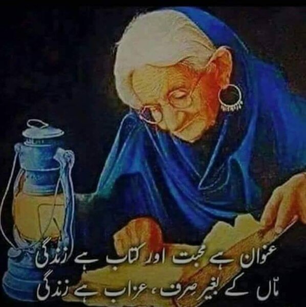Maa kitaab Or zindagi