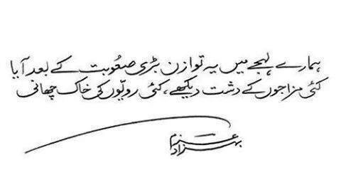 hamare lehje mai ya tawazan