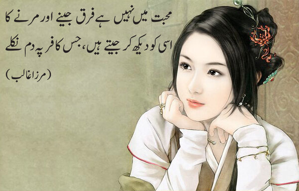 mohabat Mai nahi farq mirza ghalib