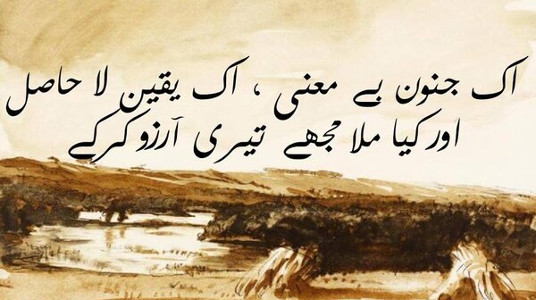 Ik janoon be-maini