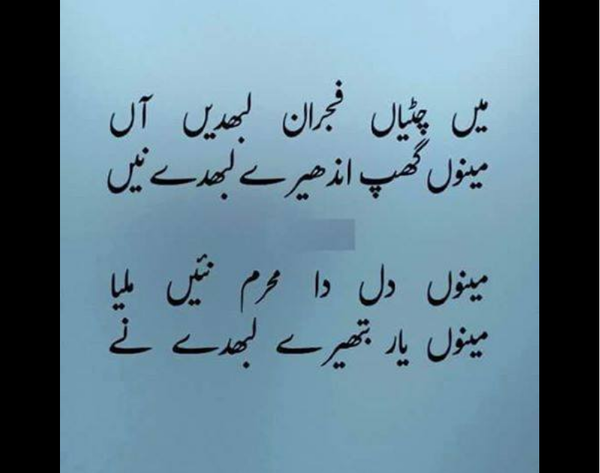 Meno yaar bathere  labde  ny