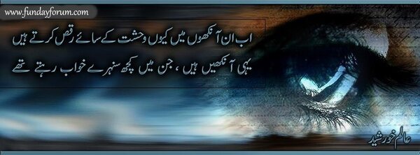 Ab in ankho mai kiu wahshat k saye raqss kerte hain