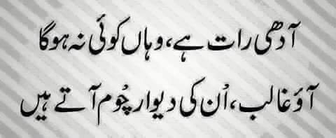 adhi raat Hy wahan Koi Na huga