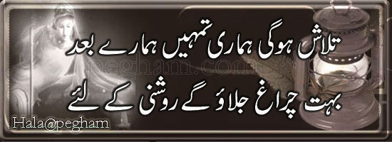 Bohat chiraagh jalao gye rooshni k liye