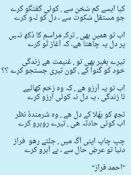 ahmad fraz poetry